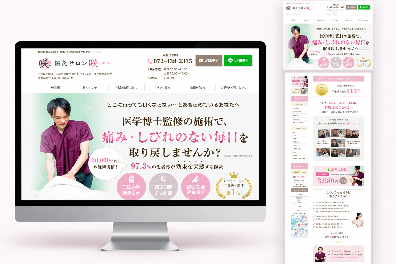 鍼灸サロン咲-SHO-様ホームページのデスクトップ表示イメージ