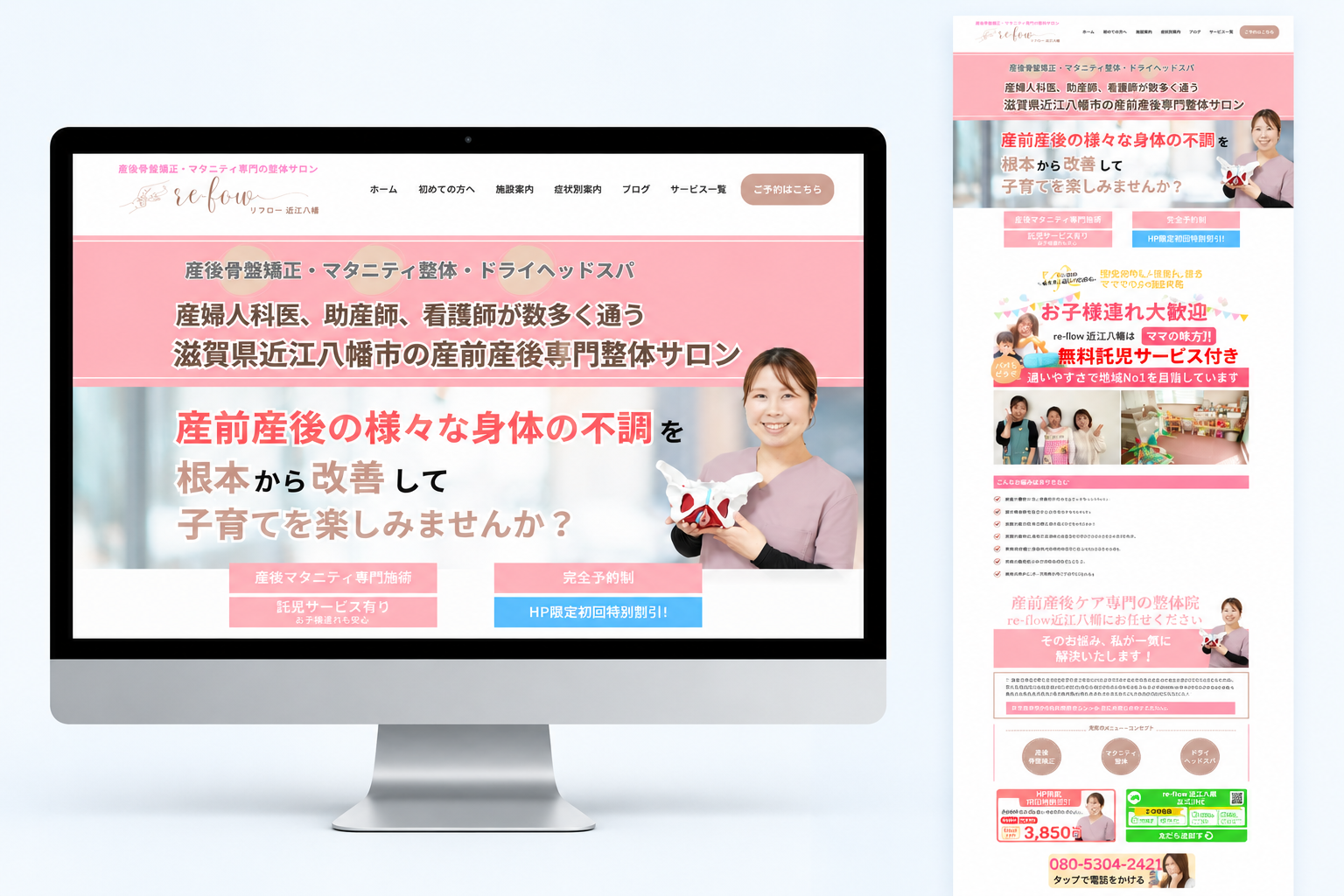 re-flow 近江八幡様 産前産後・マタニティ整体サロンのホームページ制作イメージ