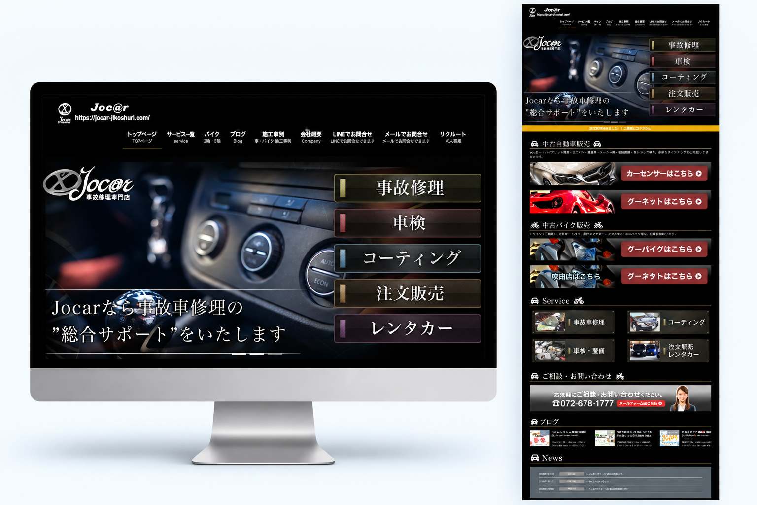 Jocar様ホームページリニューアルのデスクトップ表示イメージ