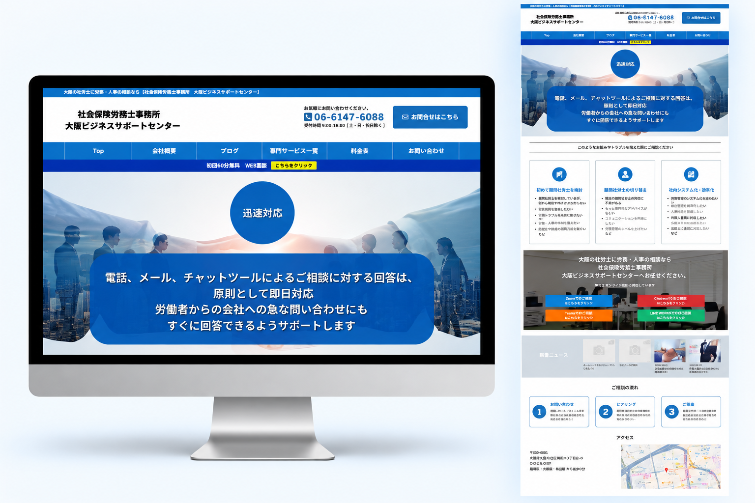 大阪ビジネスサポートセンター様ホームページのデスクトップ表示イメージ