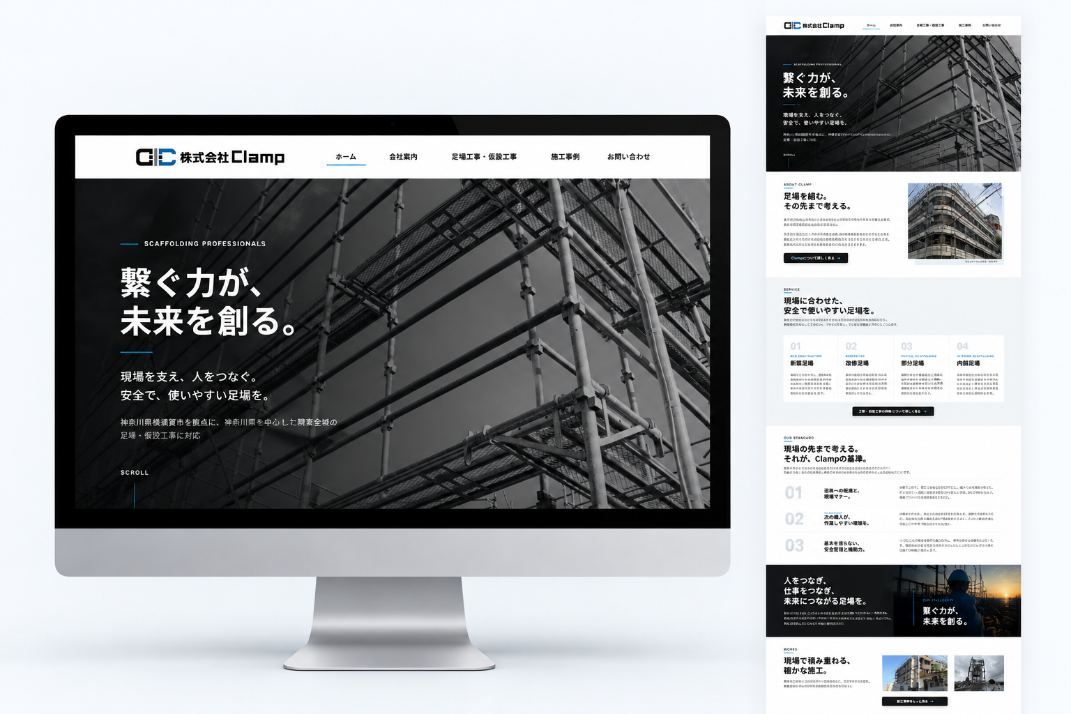 株式会社Clamp様ホームページのデスクトップ表示イメージ