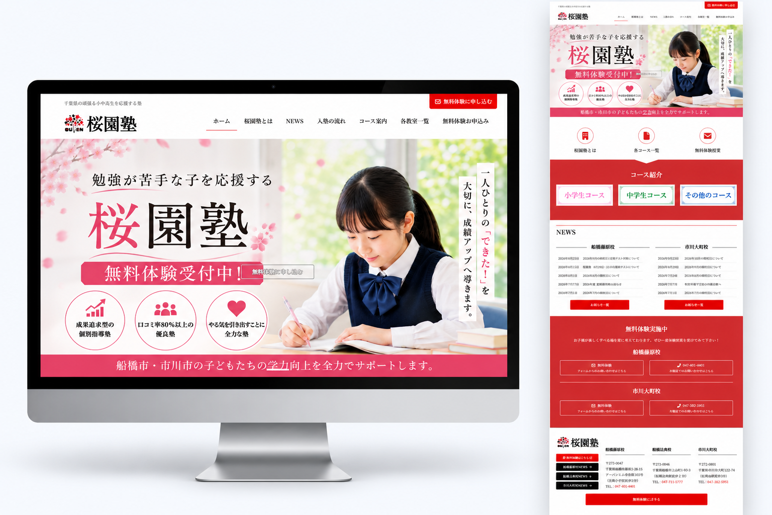 桜園塾様ホームページのデスクトップ表示イメージ