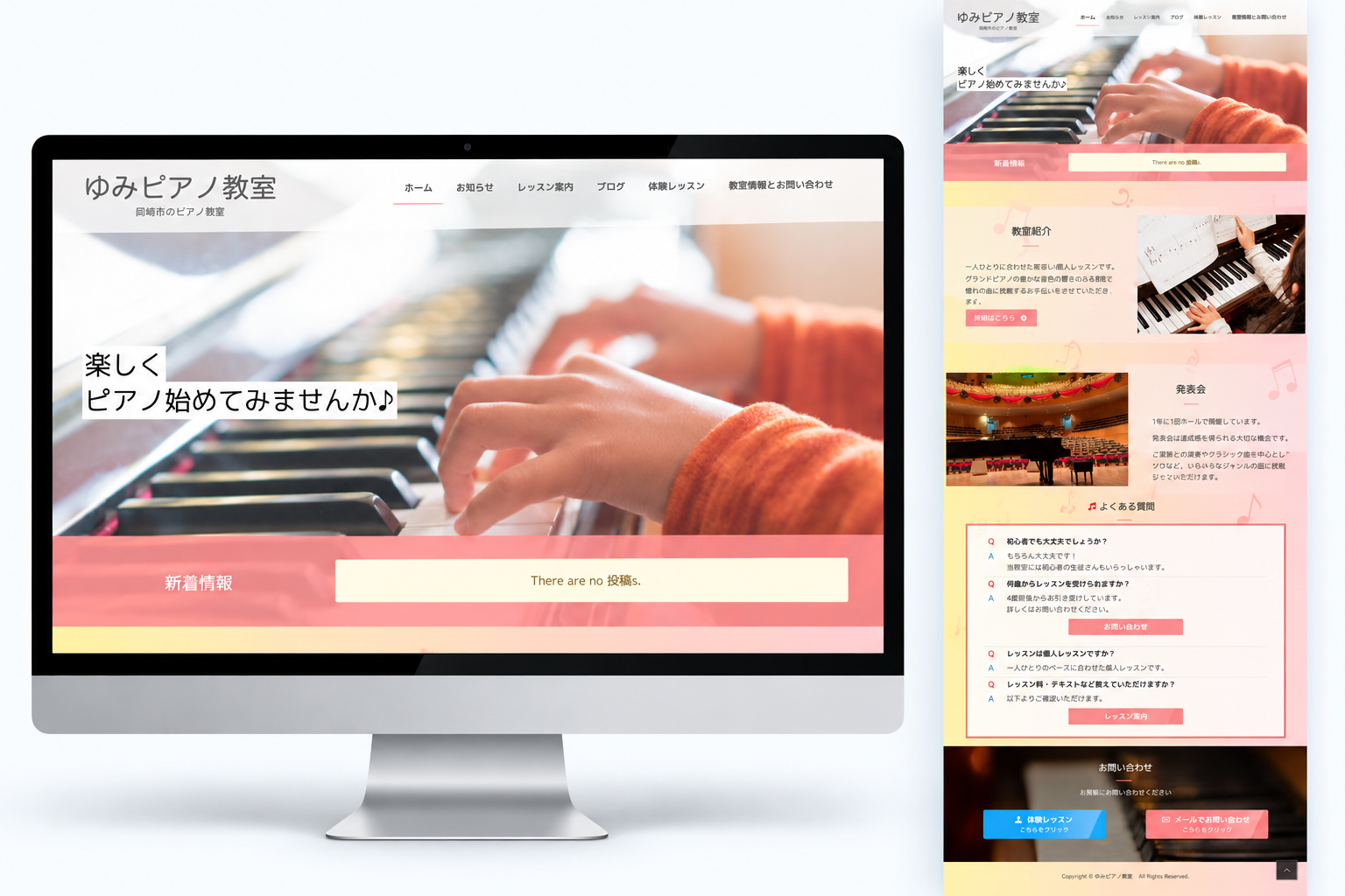 ゆみピアノ教室様ホームページリニューアルのデスクトップ表示イメージ