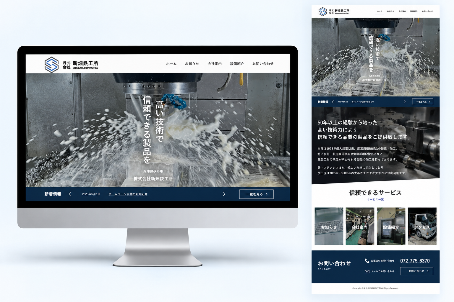 株式会社新畑鉄工所様ホームページのデスクトップ表示イメージ
