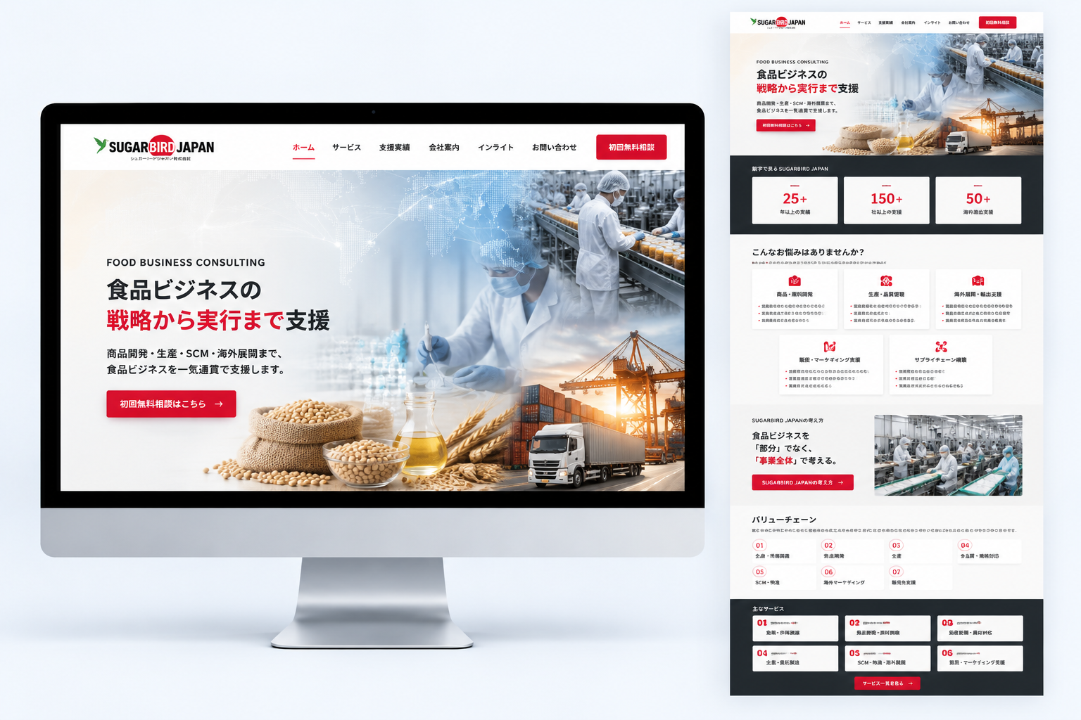 SUGARBIRD JAPAN株式会社様ホームページのデスクトップ表示イメージ