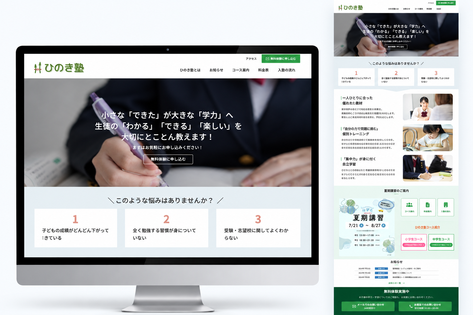 ひのき塾様ホームページリニューアルのデスクトップ表示イメージ