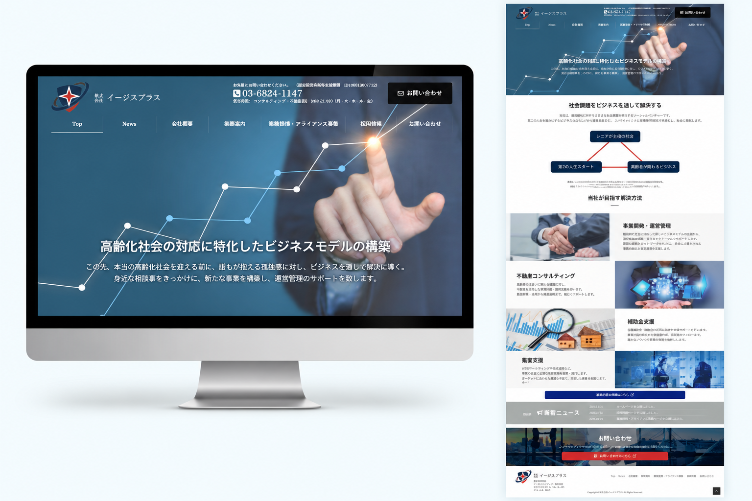 株式会社イージスプラス様ホームページのデスクトップ表示イメージ