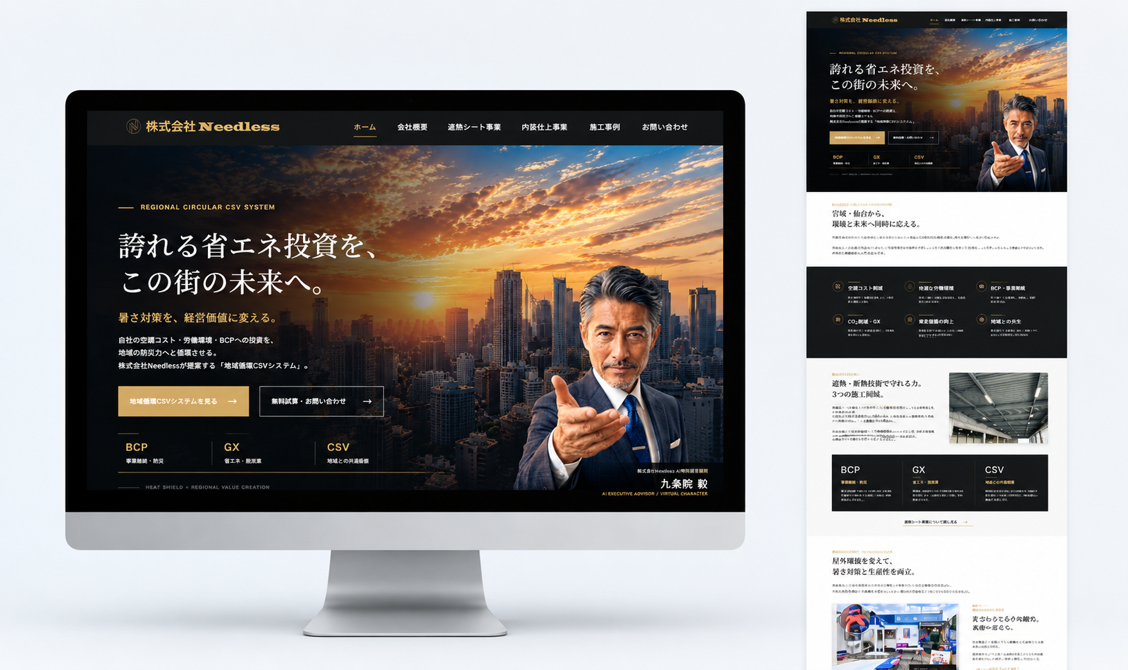 株式会社Needless様ホームページのデスクトップ表示イメージ