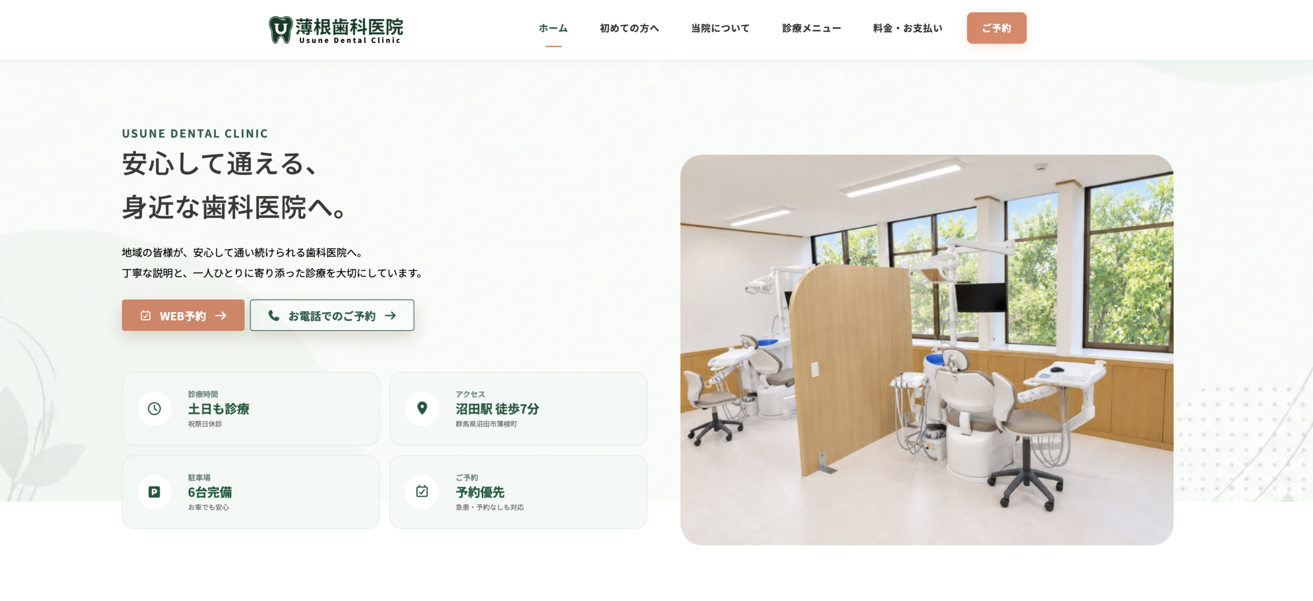 歯科医院のホームページ制作実績