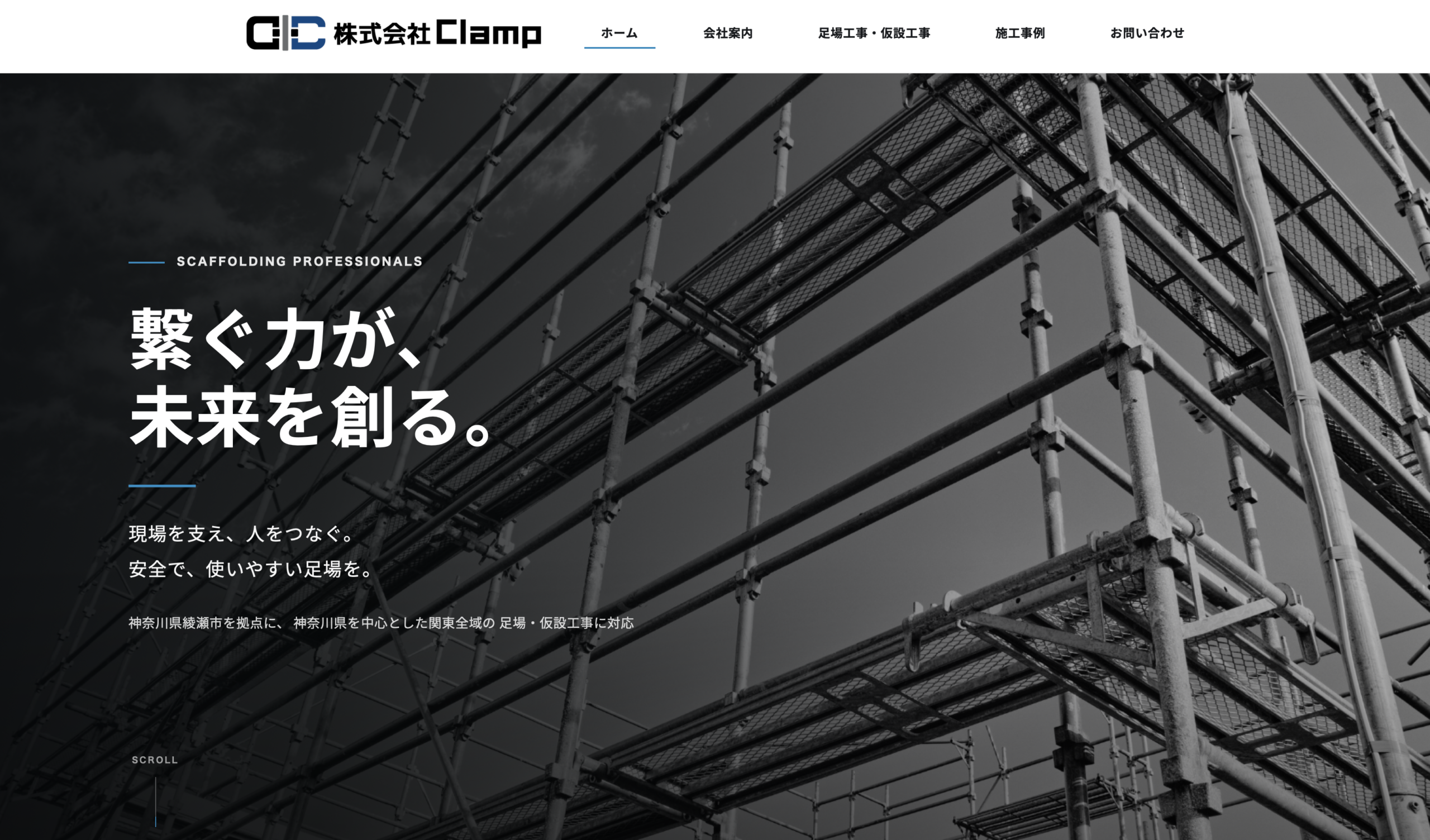 建設会社のホームページ制作実績
